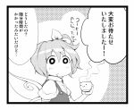 comic cup daiyousei hokuto_(scichil) monochrome ribbon solo teacup touhou translated translation_request wings 
