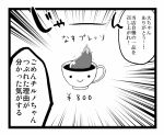  cup eggplant hokuto_(scichil) monochrome no_humans pun teacup touhou translated translation_request you're_doing_it_wrong 