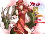  alternate_costume bare_shoulders braid breasts china_dress chinese_clothes chinese_new_year detached_sleeves dragon eastern_dragon grey_eyes hat hong_meiling long_hair new_year red_hair redhead side_slit solo star touhou twin_braids yumemitsuki_(hagakure) 