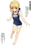  ahoge bare_legs bare_shoulders barefoot blonde_hair collarbone fate/stay_night fate_(series) green_eyes hair_ribbon namonashi one-piece_swimsuit ribbon saber school_swimsuit smile solo swimsuit translation_request 