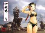  absurdres battleship bikini black_hair braid brown_hair cable cloud flag fusou_(battleship) gun hat highres imperial_japanese_navy long_hair military original puu_taisa sailor_hat salute shiny shiny_skin ship signature single_braid sky solo swimsuit turret weapon world_war_ii 