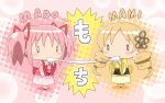  2girls :3 blonde_hair chibi drill_hair eating food furisode hair_ornament hair_ribbon japanese_clothes kaname_madoka kimono long_hair mahou_shoujo_madoka_magica mochi multiple_girls pink_hair ribbon tomoe_mami translated twin_drills twintails wagashi yoshiwo_(kanikama) yukata 