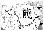  blush child_drawing comic dragon drawing eastern_dragon itou_yuuji izayoi_sakuya monochrome solo sweatdrop touhou translated 