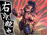  1boy abs barefoot black_hair brown_eyes character_request clenched_hand fingerless_gloves gloves muscle nikuji-kun shirtless short_hair shorts solo translation_request 