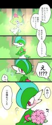  1boy ajinomisni closed_eyes colored_skin flower gallade green_hair green_skin highres holding holding_flower horns kirlia multicolored_skin pikapika100star pink_flower pokemon pokemon_(creature) red_eyes sidelocks speech_bubble translation_request two-tone_skin white_skin 
