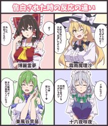 4girls ^_^ apron arm_under_breasts ascot black_hat blonde_hair blue_dress blue_skirt bow braid brown_eyes brown_hair closed_eyes collared_shirt commentary_request confession detached_sleeves dress frilled_bow frilled_hair_tubes frills frog_hair_ornament green_bow green_hair grey_hair hair_bow hair_ornament hair_tubes hakurei_reimu hat hat_bow heart izayoi_sakuya kirisame_marisa kochiya_sanae long_hair looking_at_viewer maid maid_headdress multiple_girls one_eye_closed open_mouth pinafore_dress playable_command_(touhou) red_bow ribbon-trimmed_sleeves ribbon_trim shirt side_braid single_braid single_hair_tube skirt sleeveless sleeveless_dress sleeveless_shirt smile snake_hair_ornament spoken_heart touhou to~fuya translation_request twin_braids waist_apron white_apron white_bow white_shirt witch_hat yellow_ascot yellow_eyes 