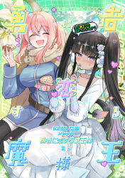 2girls :d ^_^ belt belt_buckle black_hair black_pantyhose blue_jacket blush brown_belt buckle closed_eyes closed_mouth collarbone comiket_108 commentary_request cover cover_page dark-skinned_female dark_skin demon_lord_(mito_(go!go!king!)) dress eating food fork hero_(mito_(go!go!king!)) highres holding holding_food holding_fork jacket long_hair long_sleeves mito_(go!go!king!) multiple_girls original pantyhose pink_hair pixelated puffy_long_sleeves puffy_sleeves small_sweatdrop smile sweat twintails very_long_hair violet_eyes white_dress 