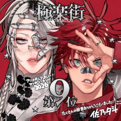  1boy 1girl absurdres alma_(gokurakugai) biting_own_tongue black_roots blue_eyes braid commentary_request dated glasses gloves gokurakugai hair_between_eyes hair_pulled_back highres jewelry ok_sign red_background red_hair ring round_eyewear sano_yuuto shirt simple_background tao_(gokurakugai) white_gloves white_hair 