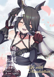 1girl absurdres animal_ears black_bow black_choker black_flower black_ribbon black_rose blush bow choker closed_eyes commentary_request criss-cross_halter crossed_bangs dress ear_ribbon english_text flower frilled_cuffs hair_between_eyes halterneck hands_up highres horse_ears horse_girl horse_tail kimihitsuji lace-trimmed_choker lace_trim long_hair_between_eyes looking_at_viewer manhattan_cafe_(umamusume) medium_hair open_mouth ribbon rose sleeveless sleeveless_dress smile solo tail umamusume waist_bow watermark white_dress white_ribbon wrist_cuffs 