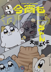  1girl :3 absurdres artist_name bkub blue_eyes blue_fur blue_hat blue_pajamas brown_fur building cat company_name copyright_name cover grey_eyes hat highres koyoi_mo_neko-chan nightcap official_art orange_eyes orange_fur orange_hair pajamas saliva white_fur window yellow_eyes 