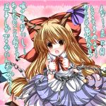  blonde_hair blush bow brown_eyes chain chains confession gourd hair_bow highres horns ibuki_suika long_hair pov solo tabuchisan touhou translated translation_request very_long_hair wrist_cuffs 