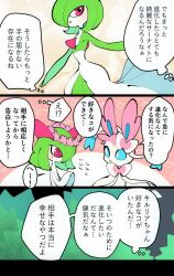  1boy 1girl ajinomisni blue_eyes blush bow colored_skin dress flower flower_wreath flying_sweatdrops gardevoir green_skin highres kirlia multicolored_fur multicolored_skin pikapika100star pink_flower pink_fur pokemon pokemon_(creature) red_eyes speech_bubble translation_request two-tone_skin white_dress white_skin 