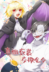  1boy 1girl absurdres adjusting_eyewear antenna_hair arcueid_brunestud arcueid_brunestud_(cosplay) armadillo armadillo_ears ascot black_cape black_hair black_pants blonde_hair blush buttons cape cape_grab closed_eyes clothes_grab colored_skin confetti cosplay costume_switch crossover draluc_(kyuuketsuki_sugu_shinu) draluc_(kyuuketsuki_sugu_shinu)_(cosplay) eyewear_strap fang fangs gakuran glasses hair_over_one_eye hand_on_own_hip highres jewelry john_(kyuuketsuki_sugu_shinu) kyuuketsuki_sugu_shinu live_unyanya looking_at_viewer necklace open_mouth pants pointy_ears purple_cape purple_skin red_eyes school_uniform short_hair single_hair_intake smile souya_high_school_uniform sparkle sweater tohno_shiki tohno_shiki_(cosplay) trait_connection translation_request tsukihime tsukihime_(remake) turtleneck turtleneck_sweater two-tone_cape vampire white_ascot white_sweater 