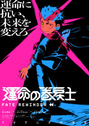  1boy absurdres black_hair chrono_(fate_rewinder) closed_mouth fate_rewinder full_body heterochromia highres holding jacket limited_palette looking_at_viewer looking_back male_focus pants poster_(medium) school_uniform shoes short_hair smile solo yellow_eyes 