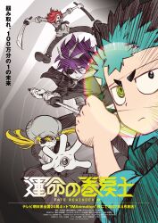  1girl 3boys absurdres akaba_(fate_rewinder) aqua_hair black_hair blonde_hair chrono_(fate_rewinder) copyright_name eyepatch fate_rewinder fighting_stance green_eyes hat heterochromia highres holding holding_sword holding_weapon katana lemon_(fate_rewinder) long_hair multicolored_hair multiple_boys official_art poster_(medium) purple_hair red_hair sheath shirai_(fate_rewinder) sword twintails weapon yellow_eyes 