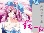  breasts cherry_blossoms cleavage hat hemogurobin_a1c off_shoulder pink_eyes pink_hair saigyouji_yuyuko short_hair smile solo tombstone touhou translation_request triangular_headpiece 