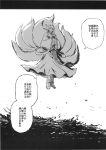  azuki_osamitsu comic floating highres monochrome tail touhou translated translation_request yakumo_ran 