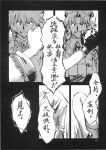  comic epic g_gundam gundam highres hong_meiling monochrome touhou translated translation_request yakumo_ran 