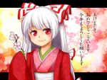  bow flower fujiwara_no_mokou hair_bow japanese_clothes kimono long_hair new_year pakuchii red_eyes silver_hair smile solo touhou translated 