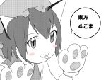  animal_ears blush cat_ears cat_paws chen monochrome nattororo paws solo tongue touhou translated translation_request whitewhite_panda 
