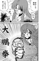  comic hong_meiling long_hair monochrome punching touhou translated translation_request wasabi_shoujo 