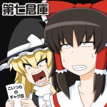  blonde_hair bow brown_hair hair_bow hair_tubes hakurei_reimu hat kirisame_marisa large_bow multiple_girls open_mouth tongue touhou translation_request uvula witch witch_hat yamato_damashi 