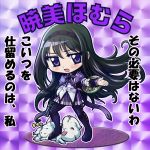  akemi_homura bikkuriman black_hair black_legwear blush character_name chibi ekurea gun hairband injury kyubey long_hair mahou_shoujo_madoka_magica open_mouth outstretched_arm pantyhose parody purple_background purple_eyes ribbon shield skirt violet_eyes weapon 