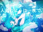  aqua_hair bad_id closed_eyes eyes_closed hatsune_miku kanan_(mukigaku) long_hair skirt solo twintails upside-down very_long_hair vocaloid 