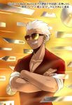  archer blade crossed_arms dark_skin fate/stay_night fate_(series) gate_of_babylon grin male parody pun smile solo sparkle sunday31 sunglasses white_hair 