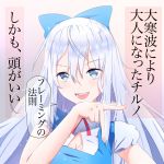  alternate_hair_length alternate_hairstyle bad_hands blue_eyes blue_hair blush bow breasts bust cirno cleavage face hair_bow large_breasts long_hair open_mouth pointing smile solo teenage touhou translated translation_request very_long_hair yamada_ranga 