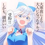  alternate_hair_length alternate_hairstyle blue_eyes blue_hair blush bow breasts cirno cleavage hair_bow large_breasts long_hair open_mouth pointing solo teenage touhou translated translation_request very_long_hair yamada_ranga 