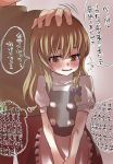  1girl blonde_hair blush braid brown_eyes commentary commentary_request gaoo_(frpjx283) hair_between_eyes hair_ribbon hand_on_head kirisame_marisa long_hair no_hat no_headwear open_mouth petting ribbon sweatdrop touhou translated translation_request 