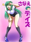  ;d \m/ bad_id bent_over black_legwear blush breasts buruma collarbone curvy footwear frog green_eyes green_hair gym_uniform hair_ornament hair_tubes hand_on_thigh hips impossible_clothes impossible_clothing impossible_shirt junkei kochiya_sanae legs long_hair looking_at_viewer open_mouth shirt shoes smile snake sneakers socks solo standing star tect thigh_gap thighs touhou translated very_long_hair wide_hips wink yukkuri_shiteitte_ne 