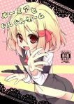  1girl ascot black_gloves blonde_hair blush cover cover_page elbow_gloves gloves hair_ribbon navel open_mouth outstretched_hand red_eyes ribbon rumia shamo_(koumakantv) short_hair skirt skirt_set smile solo touhou 