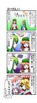  4koma alternate_costume blonde_hair blue_eyes comic detached_sleeves frog_hair_ornament ghost green_hair grey_hair hair_ornament hair_tubes hat hong_meiling kiku_hitomoji kochiya_sanae long_hair multiple_girls nazrin orange_hair pun red_eyes skull snake star toramaru_shou touhou translated translation_request 