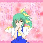  closed_eyes confession daiyousei green_hair highres pov side_ponytail tears touhou translated wings 