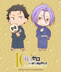  2boys ahoge anniversary artist_request black_hair blue_kimono chibi chibi_only commentary_request copyright_logo copyright_name copyright_notice crossed_arms full_body hair_between_eyes hair_slicked_back hand_fan hand_on_own_hip highres holding holding_fan invisible_floor japanese_clothes julius_juukulius kimono logo long_sleeves looking_at_viewer male_focus multiple_boys natsuki_subaru official_art paper_fan purple_hair re:zero_kara_hajimeru_isekai_seikatsu sandals second-party_source short_hair smile standing yellow_background yellow_eyes 