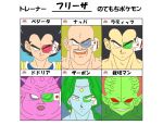  chart dodoria dragonball dragonball_z hontana nappa parody pokemon raditz saibaiman scouter translation_request vegeta zarbon 