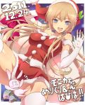 1girl 2011 arai_nobu artist_self-insert bare_shoulders belt blonde_hair blue_eyes blush breasts bunny christmas female fictional_persona gloves happy hat large_breasts long_hair monica_blanchflower open_mouth original rabbit ribbon sack santa_costume smile solo stuffed_animal stuffed_toy teeth text thigh-highs thighhighs tongue translated twintails white_legwear 