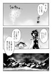  comic hakurei_reimu katoryu_gotoku kirisame_marisa monochrome touhou translated 
