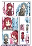  blue_eyes blue_hair blush cape comic detached_sleeves hair_ribbon hand_on_hip heart highres hips mahou_shoujo_madoka_magica miki_sayaka multiple_girls naruse_mahi open_mouth ponytail red_eyes ribbon sakura_kyouko shield short_hair smile translation_request 