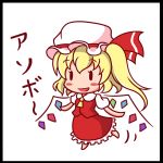  1girl :d ascot blonde_hair blush_stickers border chibi crystal dress flandre_scarlet hat hat_ribbon kou512a on_one_foot open_mouth ribbon side_ponytail smile solid_circle_eyes solid_oval_eyes solo standing_on_one_leg the_embodiment_of_scarlet_devil touhou translated translation_request wings 