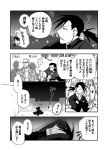  comic darius_(fma) dual_persona eating edward_elric facial_hair fullmetal_alchemist greed hair_over_one_eye heinkel_(fma) ling_yao long_hair male monochrome mustache ponytail translation_request uta-k 