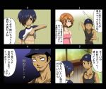  2boys 4koma alternate_costume arisato_minato blue_eyes blue_hair brown_hair choker closed_eyes comic dark_skin eyes_closed hair_over_one_eye hat iori_junpei multiple_boys noraring persona persona_3 sweat sweatdrop takeba_yukari tan tanline translation_request 