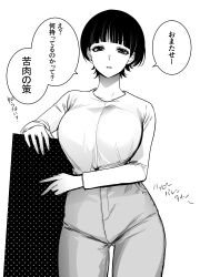  1girl absurdres ass_visible_through_thighs blunt_bangs borrowed_character breasts commentary_request cowboy_shot greyscale high-waist_pants highres huge_breasts kusunose_an monochrome original pants short_hair solo takaraizu translation_request 
