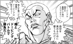  1boy clenched_hand commentary_request emphasis_lines grappler_baki greyscale jack_hanma kamogawa_negio monochrome muscular muscular_male shirt short_hair solo speech_bubble translation_request upper_body v-shaped_eyebrows white_mouth 