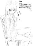  animal_ears breasts chair cleavage holo monochrome sitting sketch sleeves_past_wrists spice_and_wolf sweater tail tongue translation_request wolf_ears 