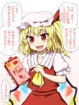  1girl ascot blonde_hair blush fangs flandre_scarlet hat hat_ribbon highres itou_yuuji mob_cap open_mouth pocky pointing puffy_short_sleeves puffy_sleeves red_eyes ribbon shirt short_sleeves side_ponytail skirt skirt_set smile solo speech_bubble touhou translation_request valentine vest wings 