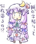  :&lt; ascot bow chibi crescent dress first_aid_kit hair_bow hat hat_bow holding long_hair medical_kit multiple_girls natsuki_(silent_selena) patchouli_knowledge purple_hair simple_background solo standing touhou white_background |_| 