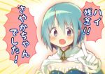  blue_eyes blue_hair bust cape gloves k.ei mahou_shoujo_madoka_magica miki_sayaka open_mouth short_hair solo too_bad!_it_was_just_me! translated translation_request 
